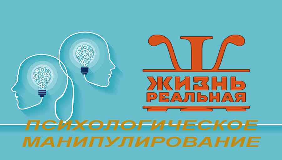 Как бороться с психологическими манипулированиями